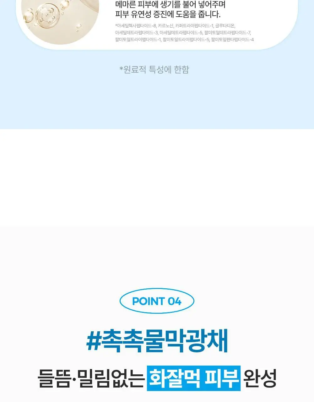[아이돌광채][NEW] 더하르나이 시카이드 크림 미스트 120ml (안개분사 화잘먹 미스트) 상세페이지 27